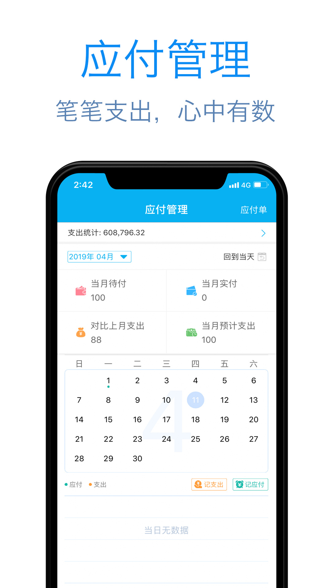 合同文字记 v2.3.2.0202