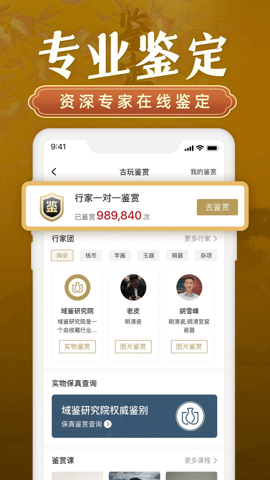 域鉴拍卖东西可不可靠 v4.2.7