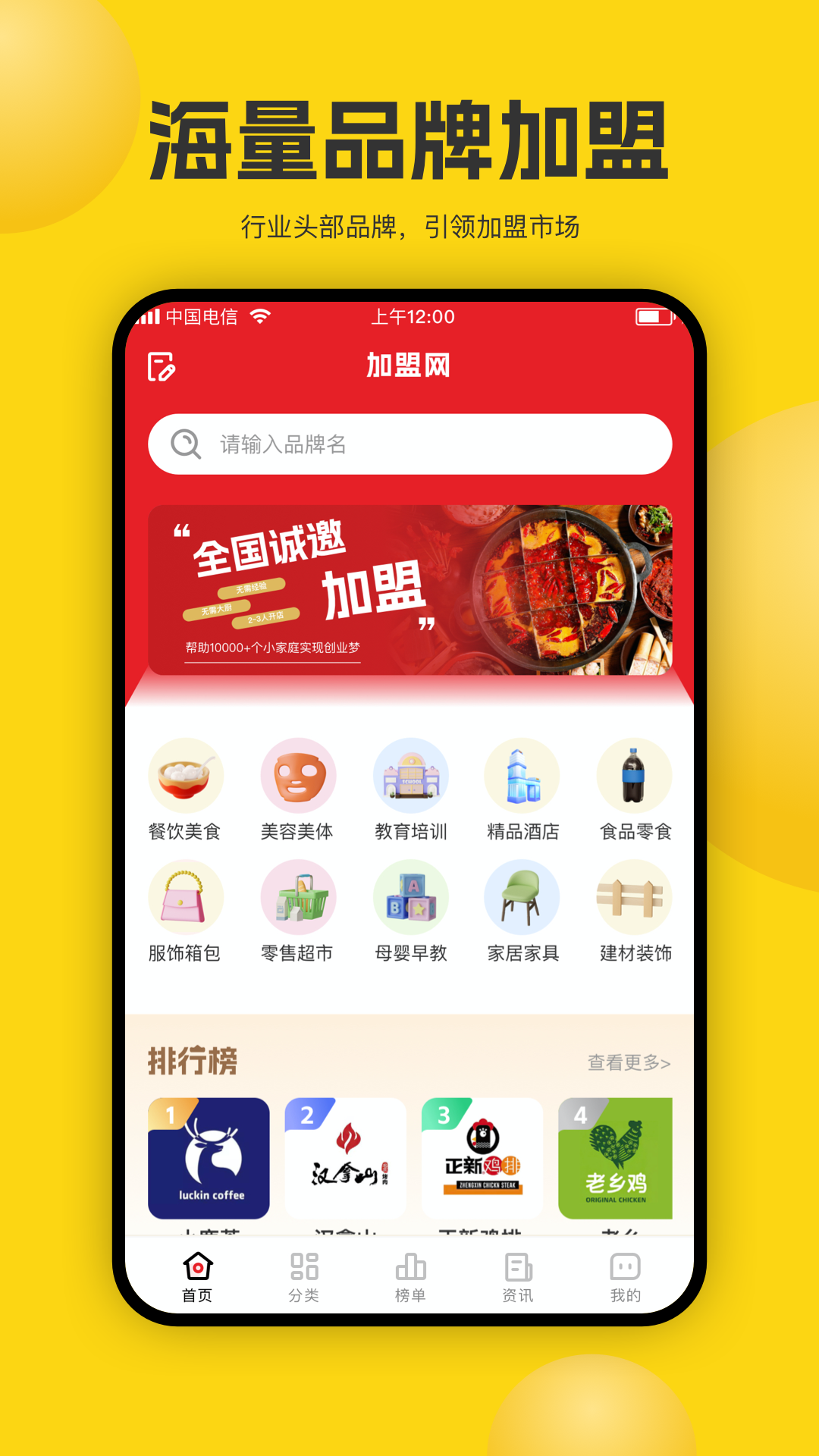 牛香汇加盟 v1.2.1