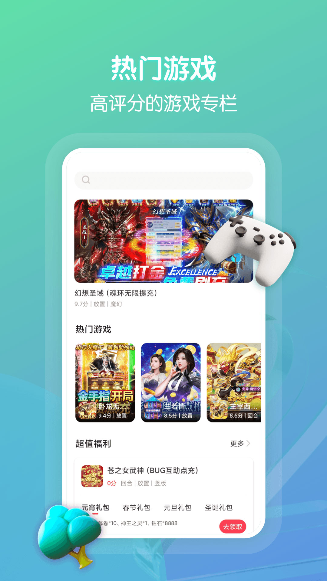 折扣手游