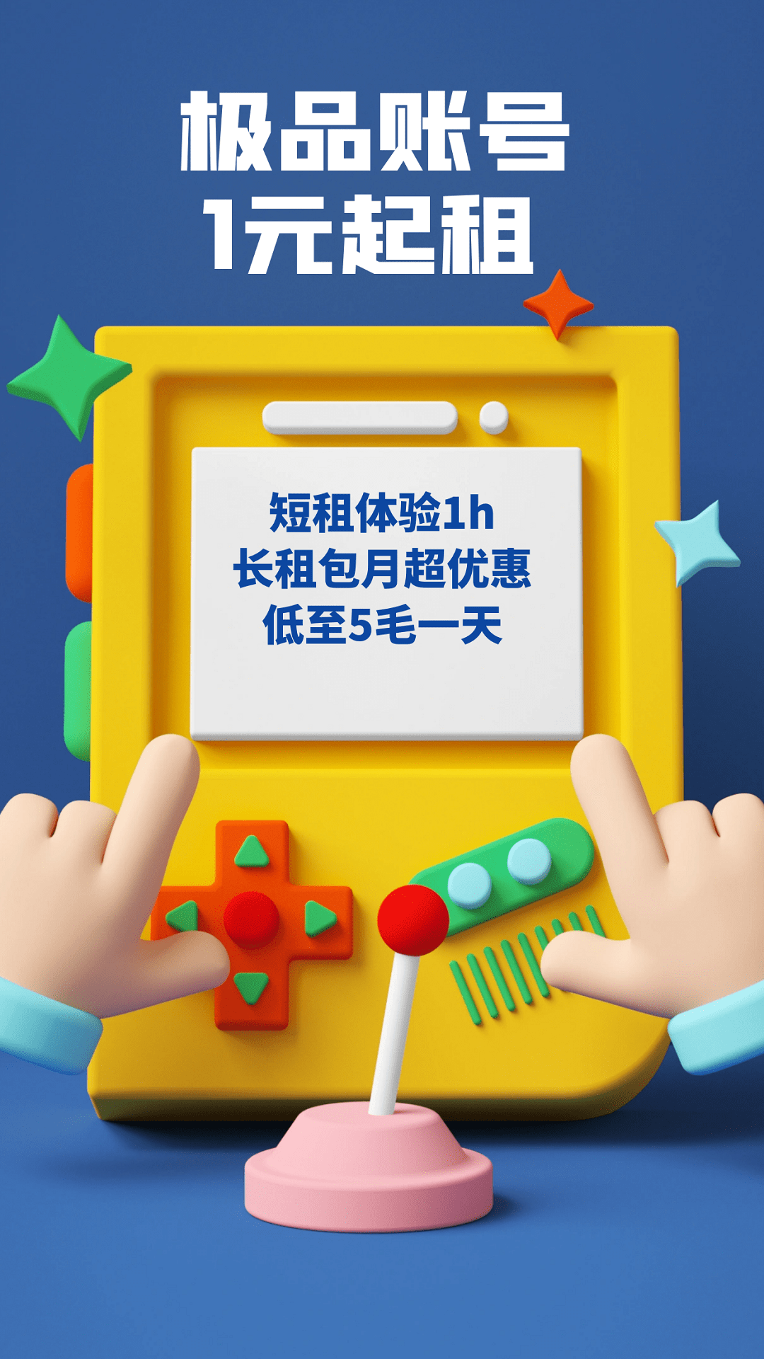 租号玩预约租号 v2.5.43