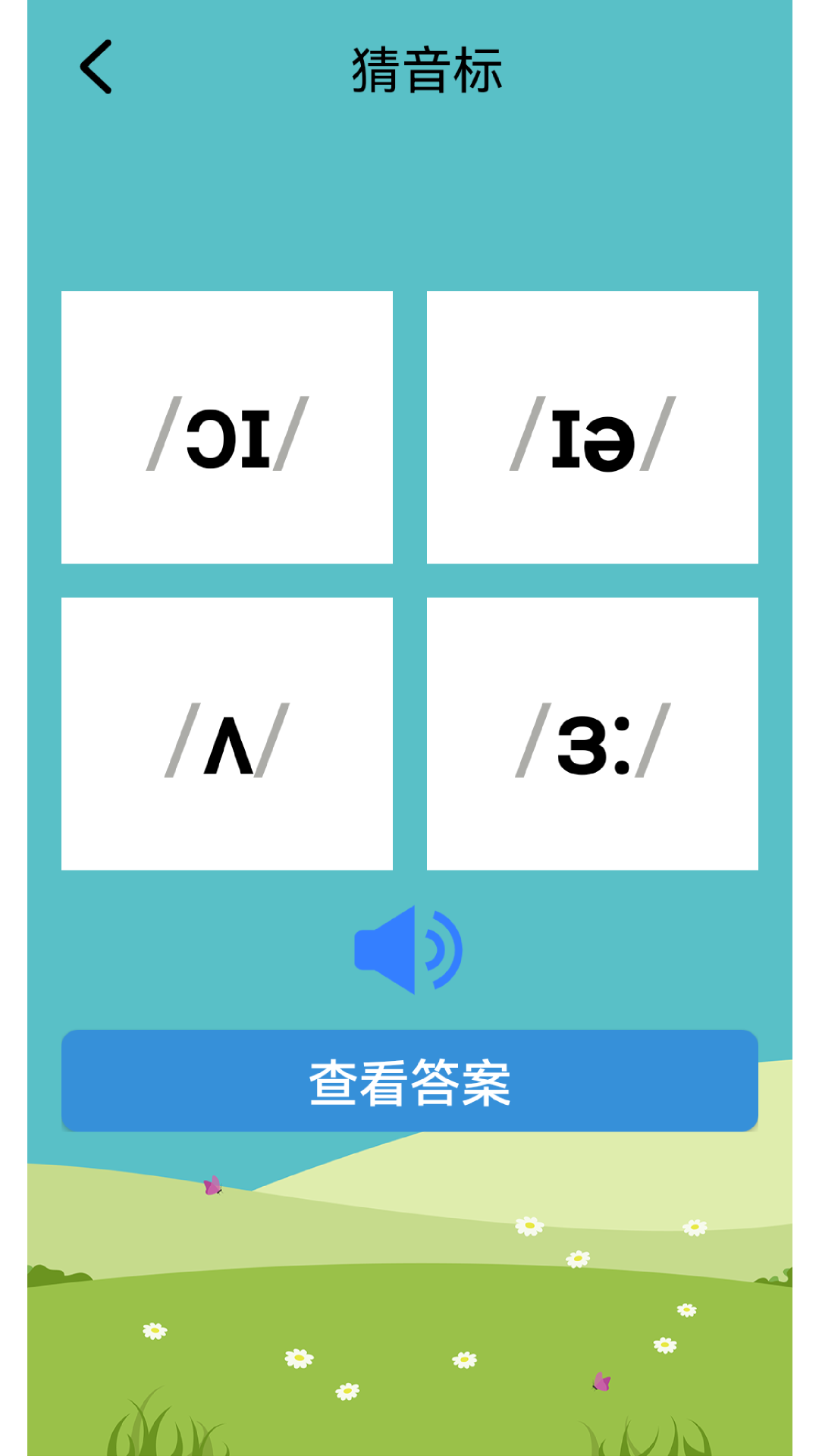 英语音标学习助手