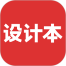 设计本