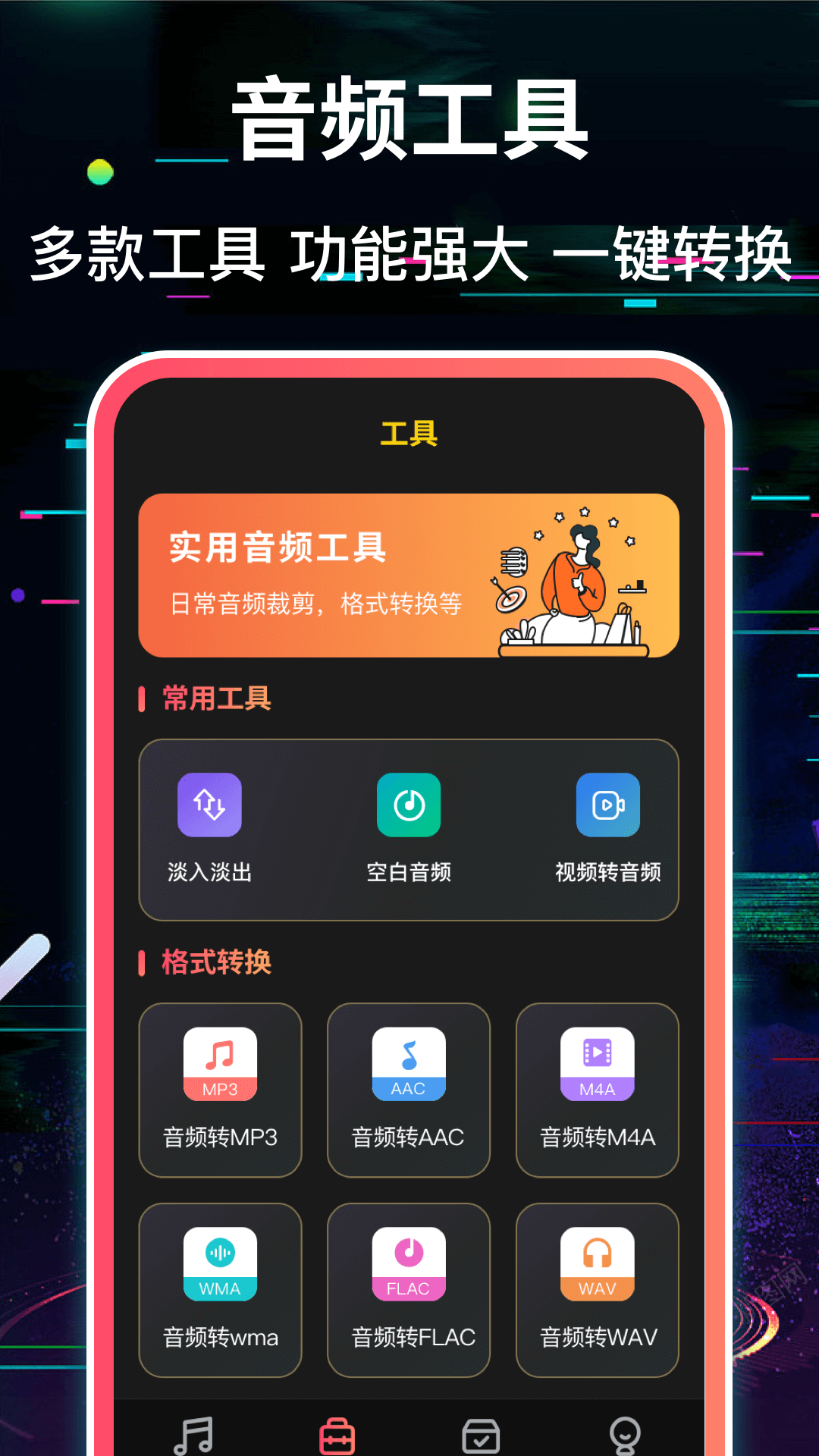 调音器 v5.0.0520.500