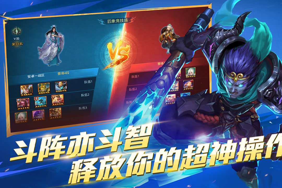 乱斗西游2截图