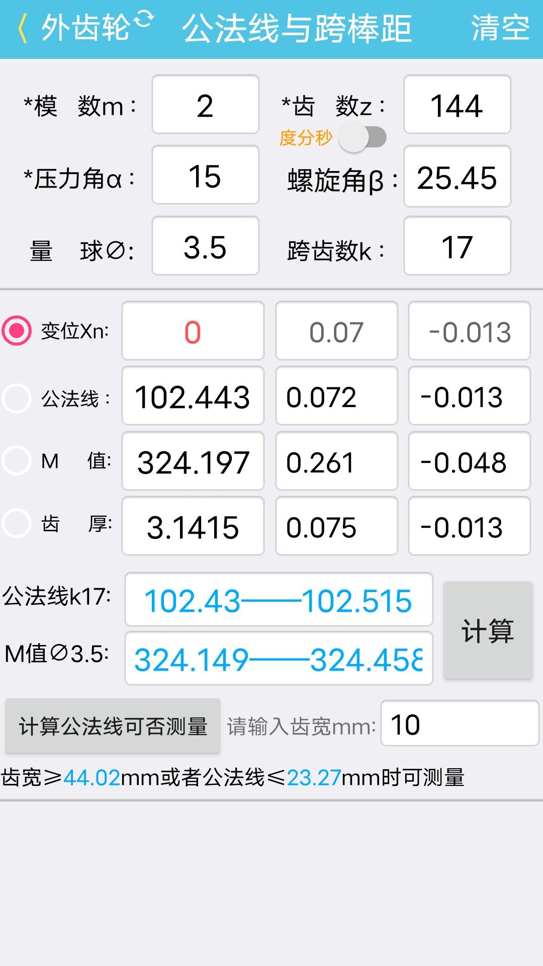 齿轮计算