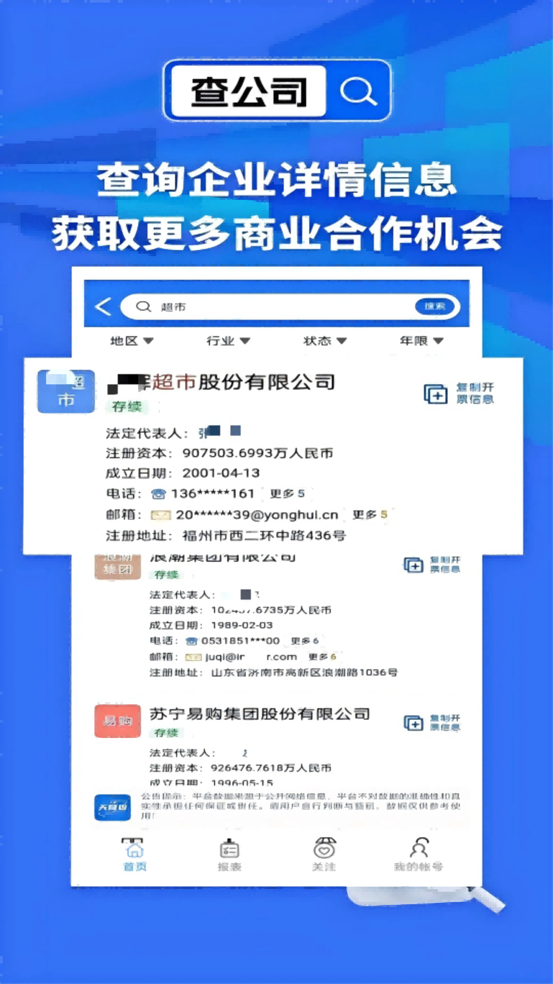 天网查询app v2.1.1