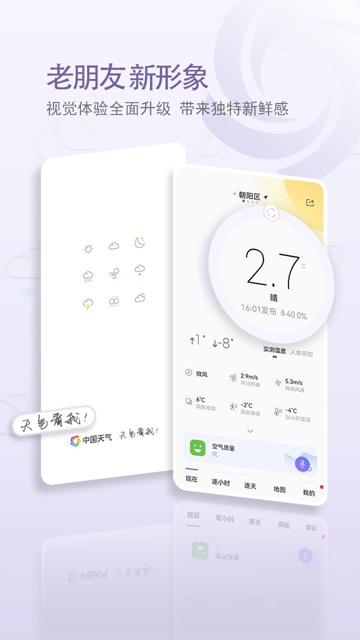 中国天气预报官方网 v9.0.4.12