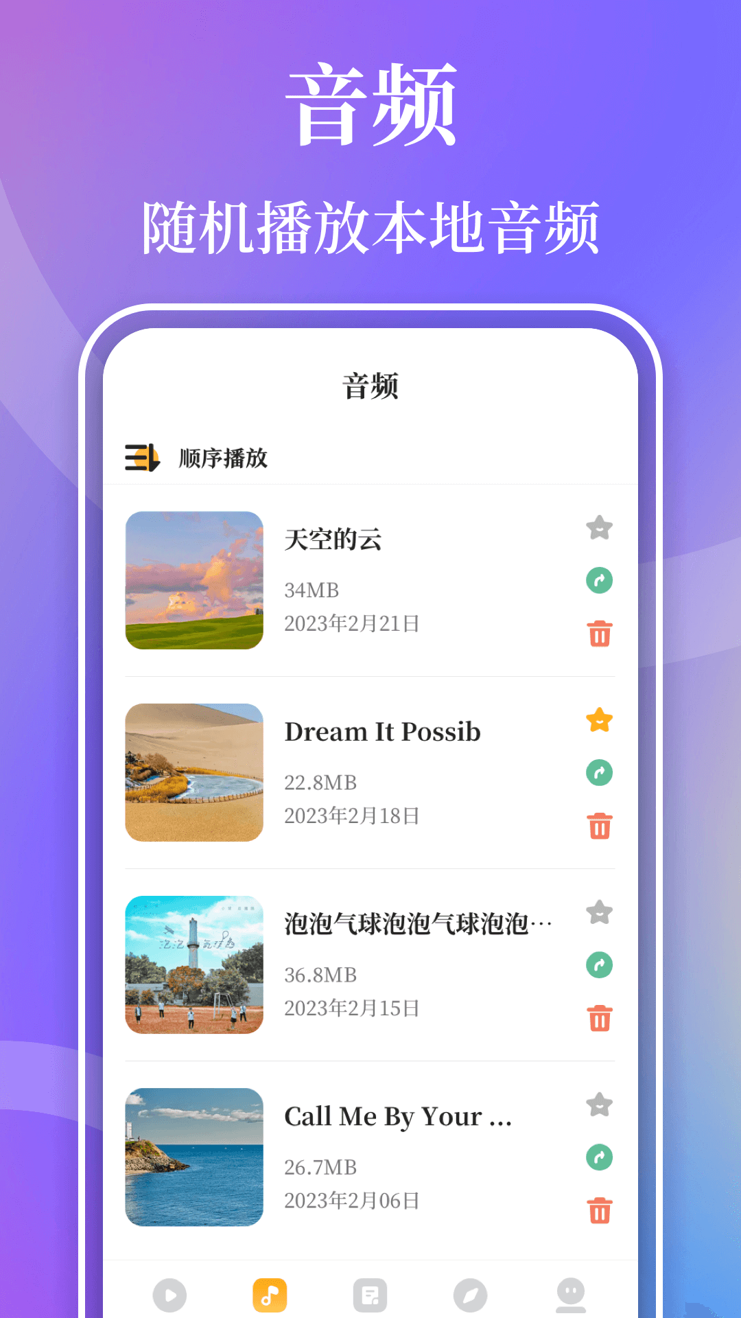 视频播放器Player截图