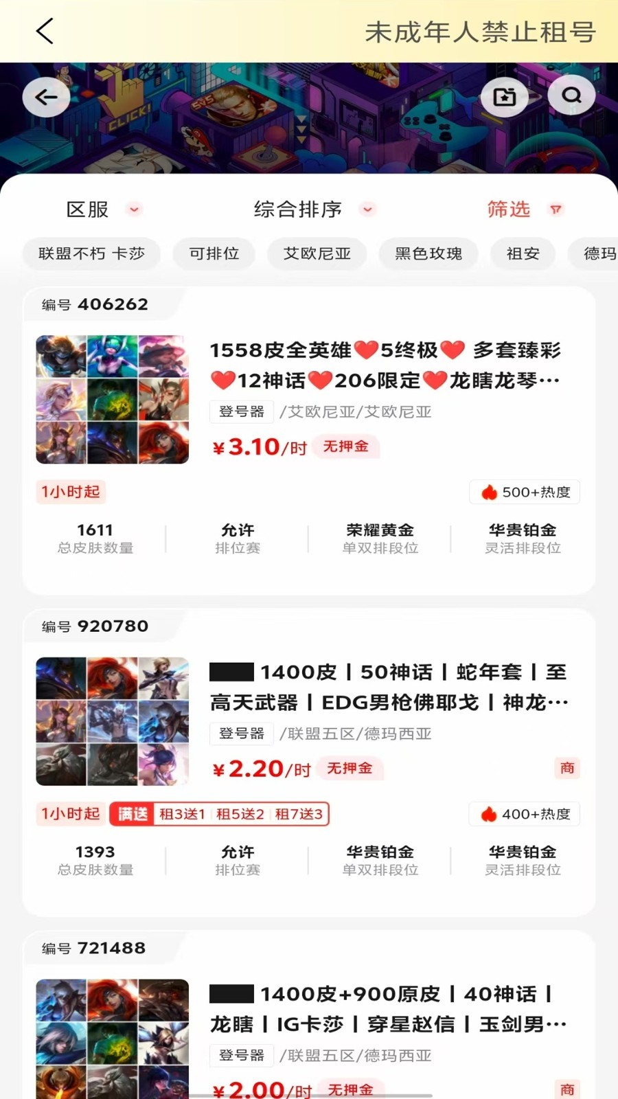 租游戏租号平台APP截图