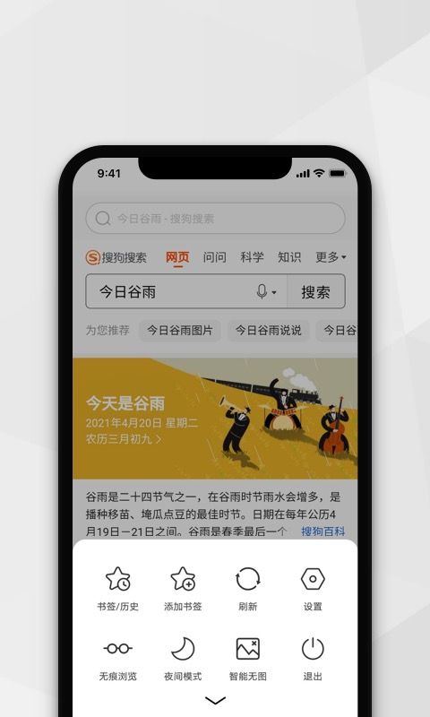 小树搜索截图
