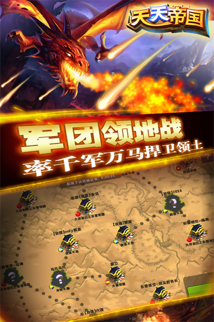天天帝国百度版本下载 v1.9.13