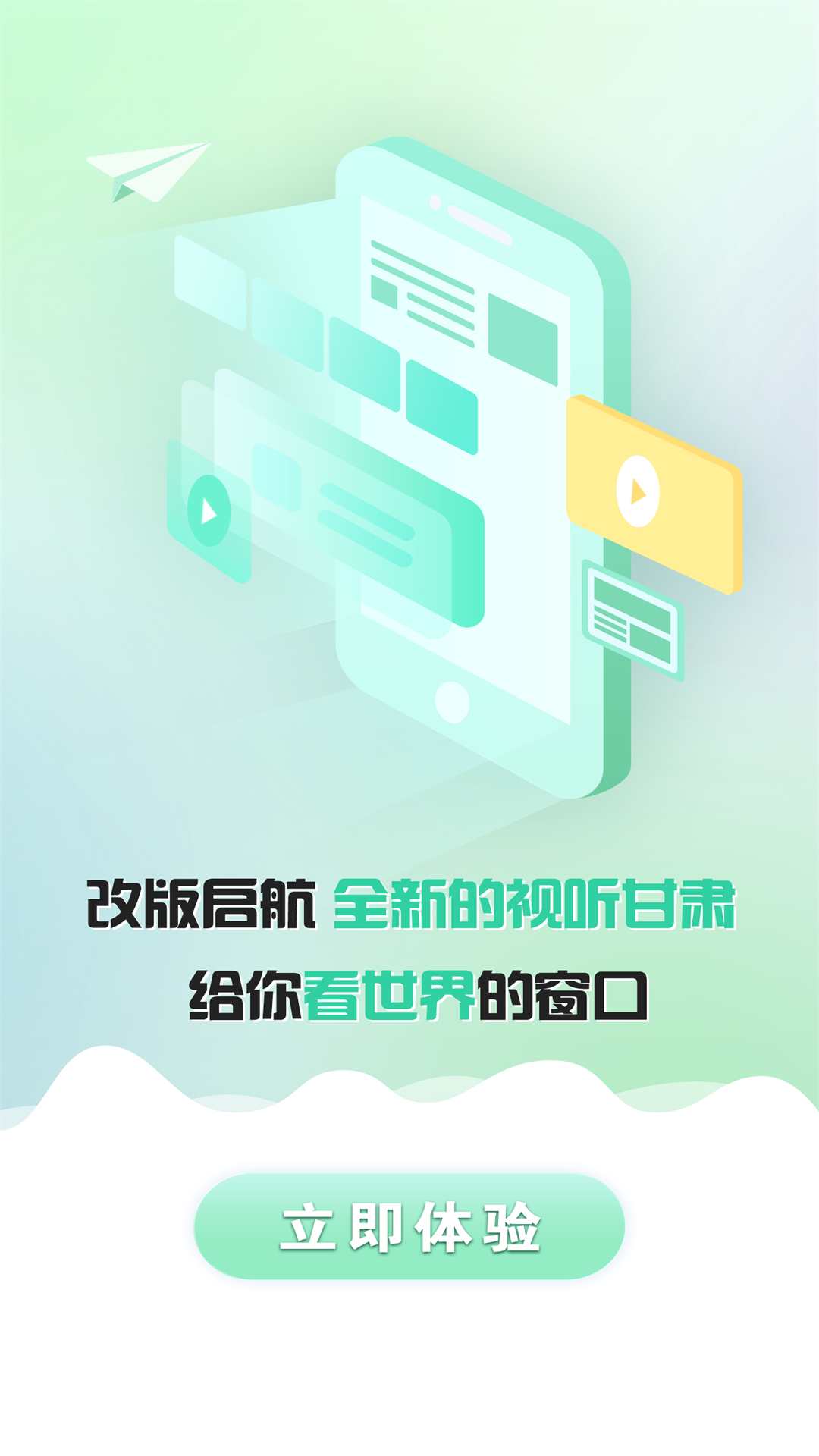 视听甘肃app下载安装 v8.0.3