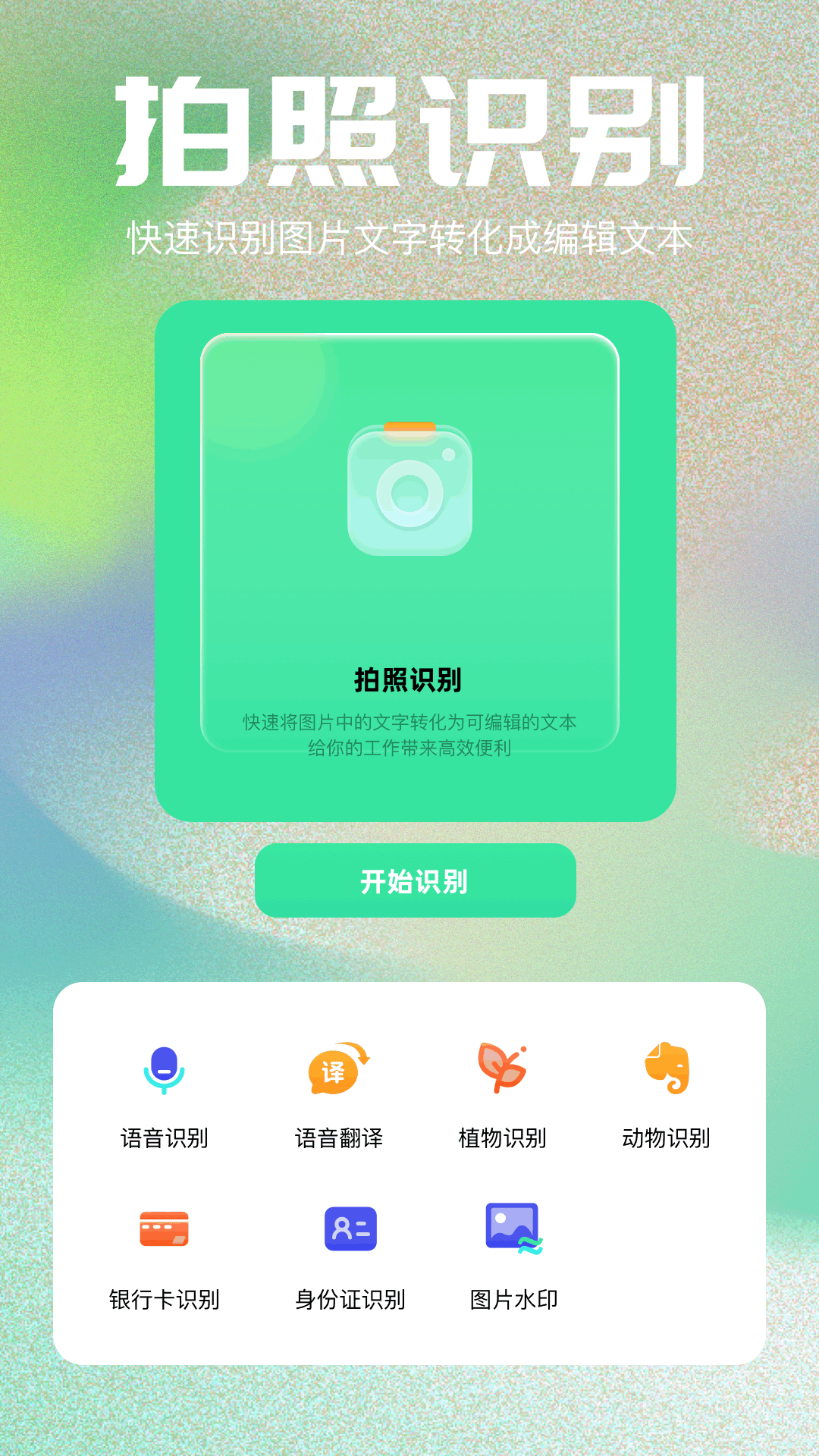 黑鲨工具箱截图