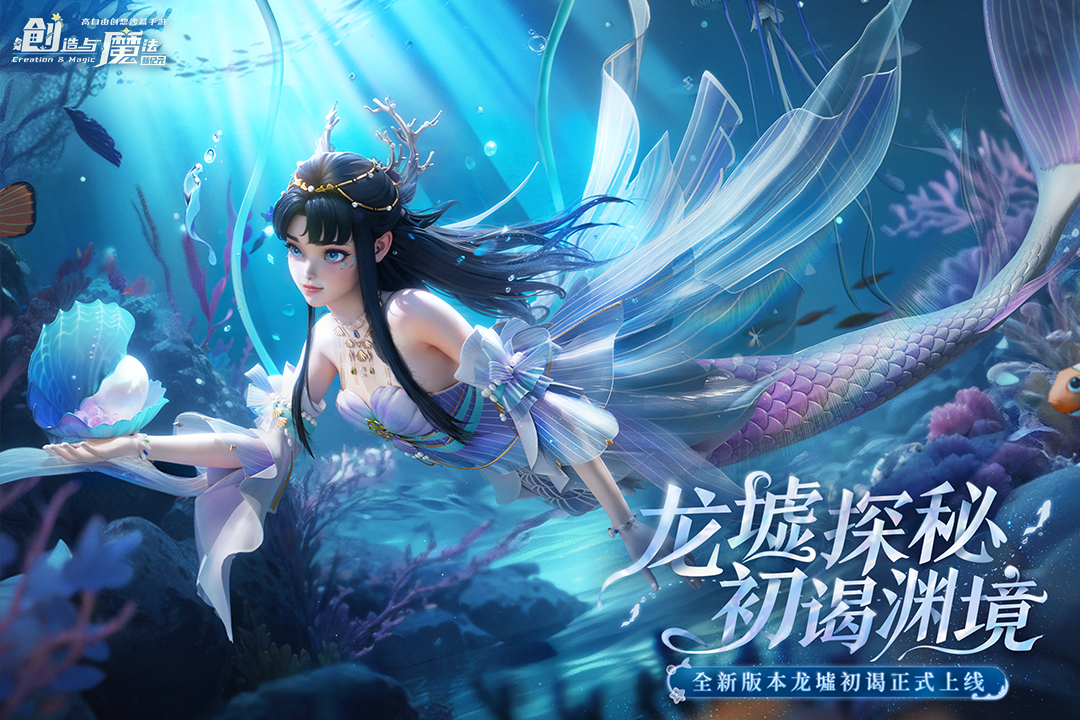 创造与魔法