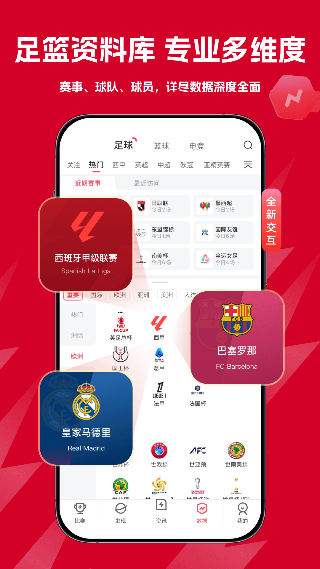 雷速体育即时比分 v10.0.1