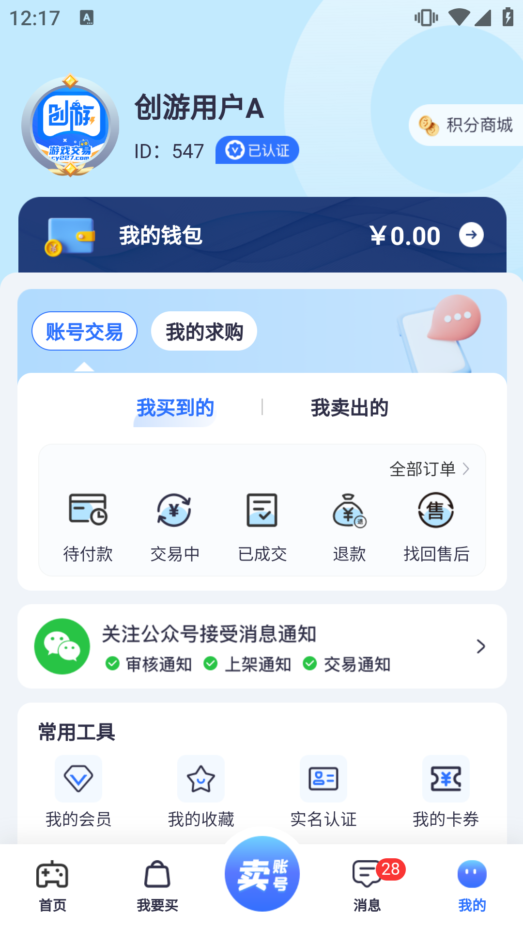 创游