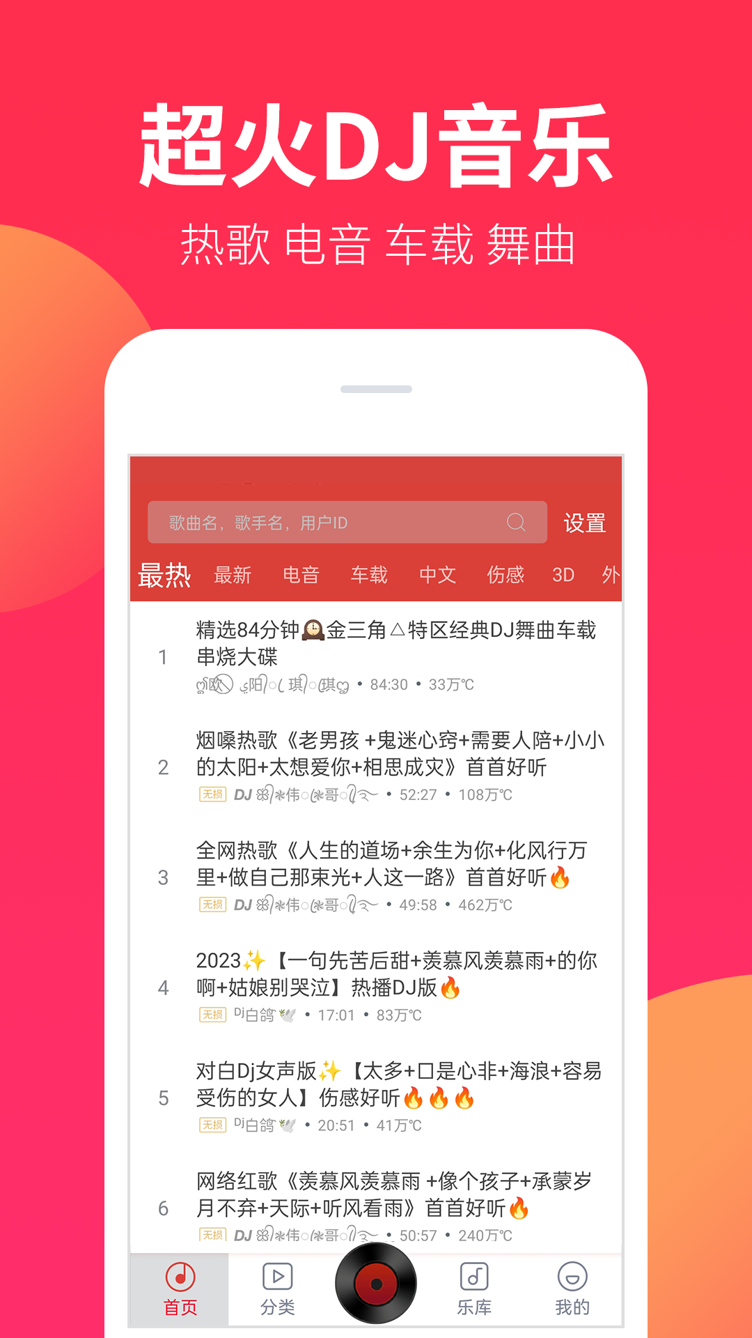 dj嗨嗨网官网 v1.9.6