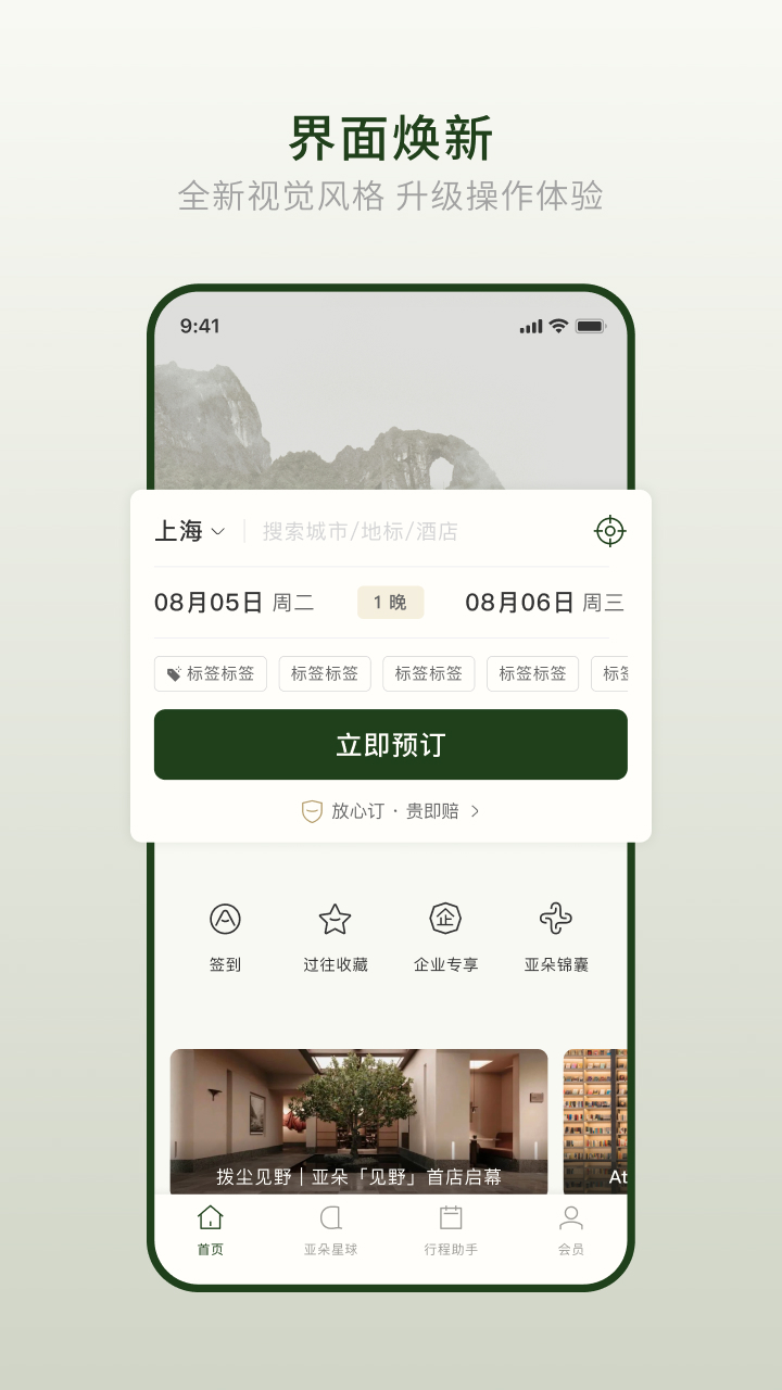 亚朵酒店加盟费用 v4.1.0