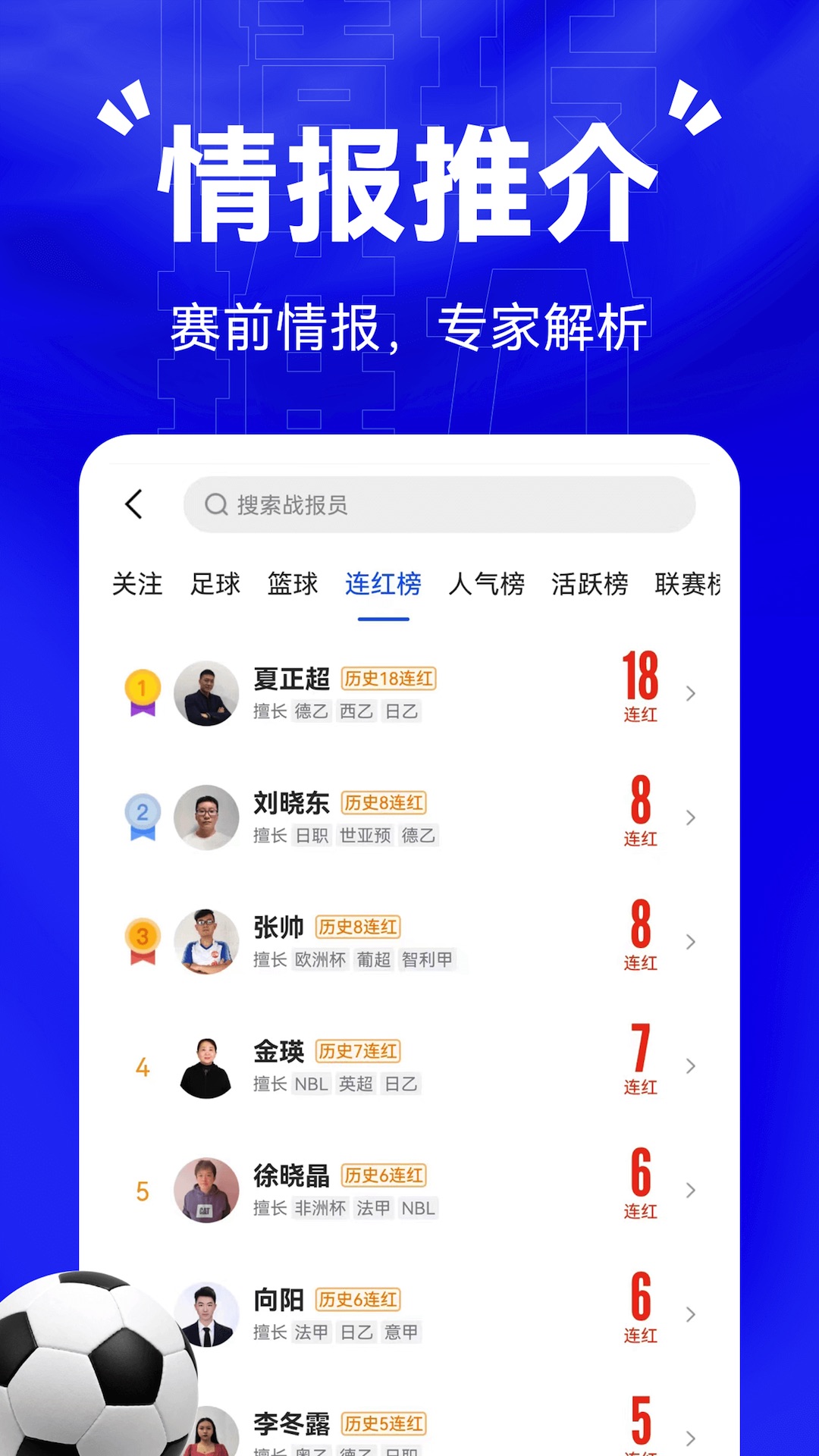 比分播报 v5.5