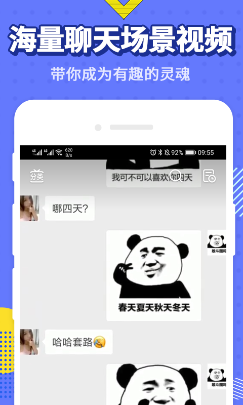 最火表情包配字 v4.6.2