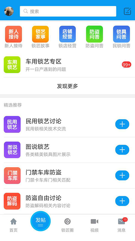 锁艺人锁匠官网 v6.4.0