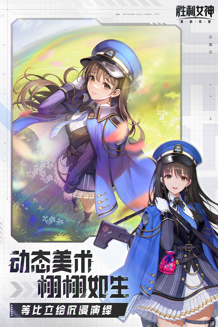 胜利女神：新的希望