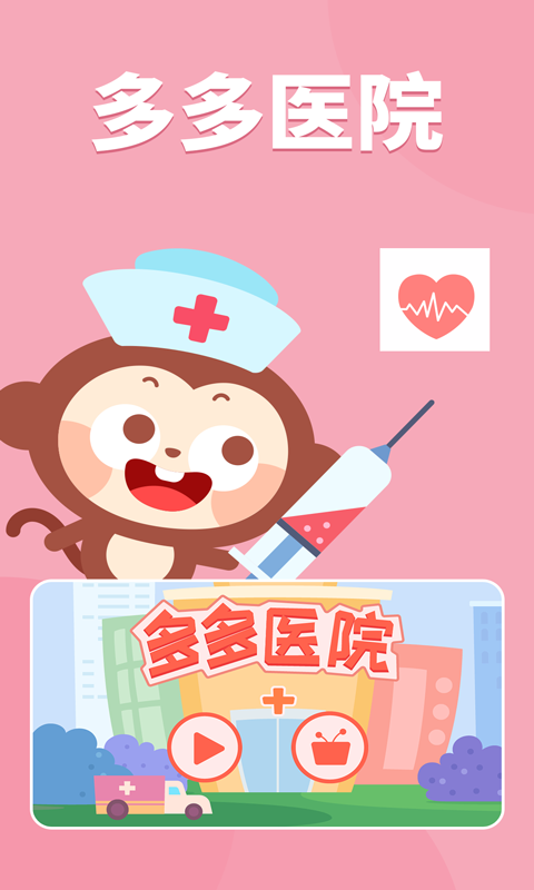 多多医院熊猫 v2.0.01