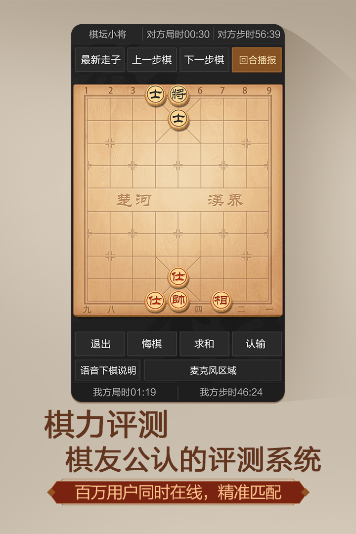 天天象棋(无障碍版)下载安装 v4.2.4.8