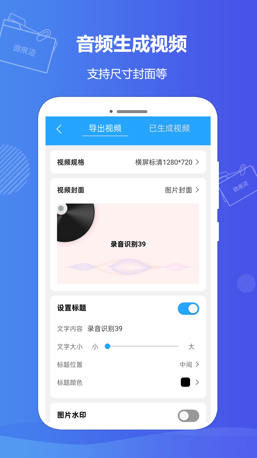 微痕迹