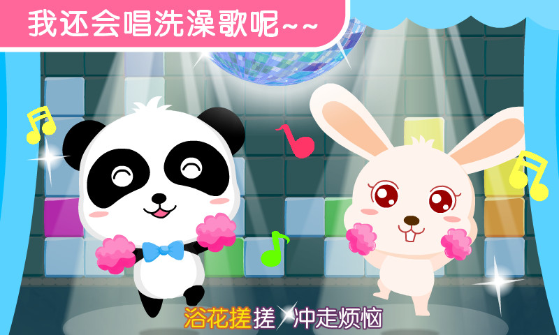 宝宝爱洗澡的儿歌 v9.88.00.00