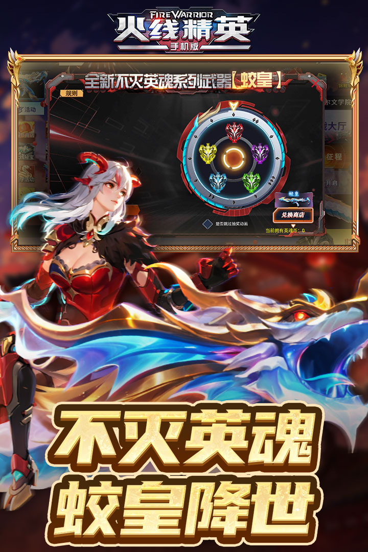 火线精英