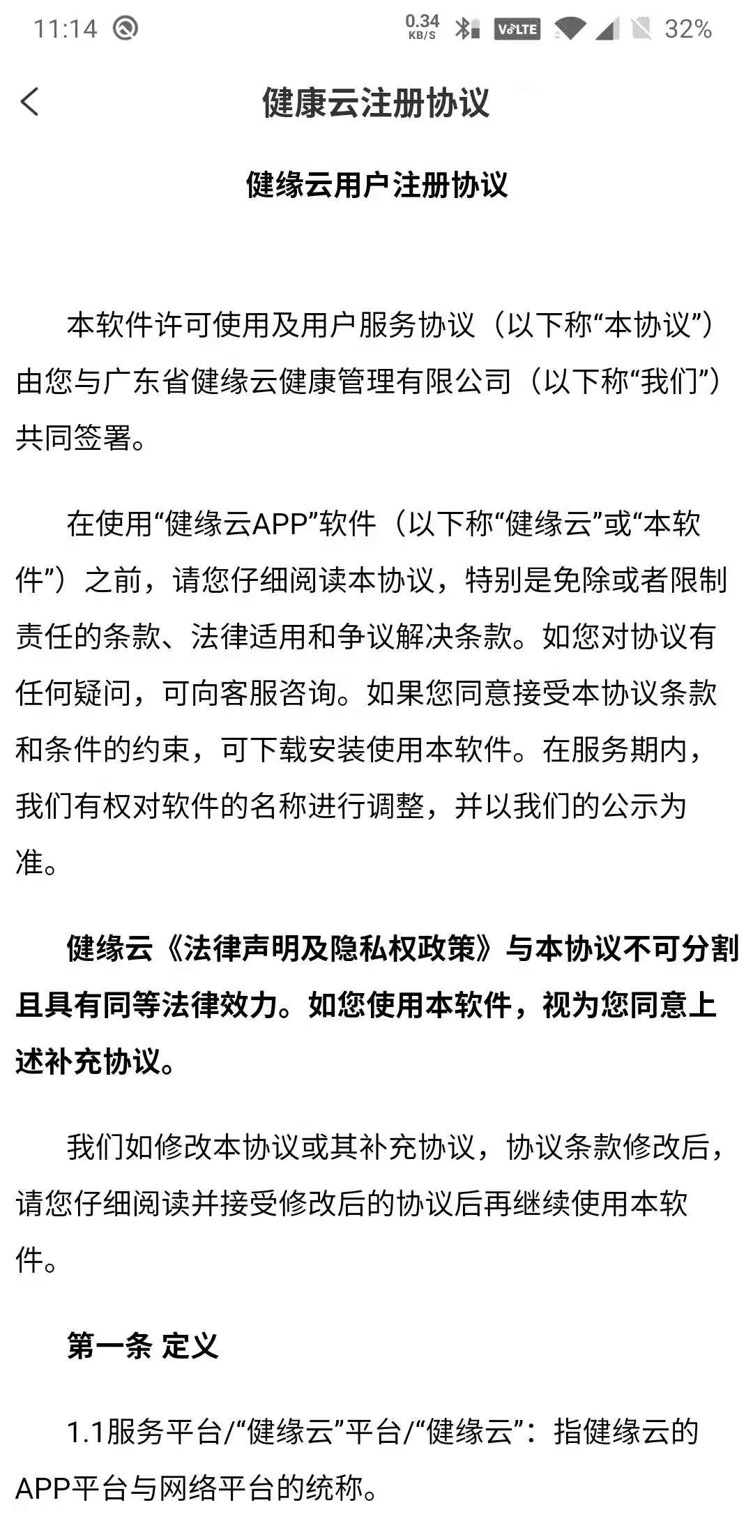 健缘医疗 v3.4.3