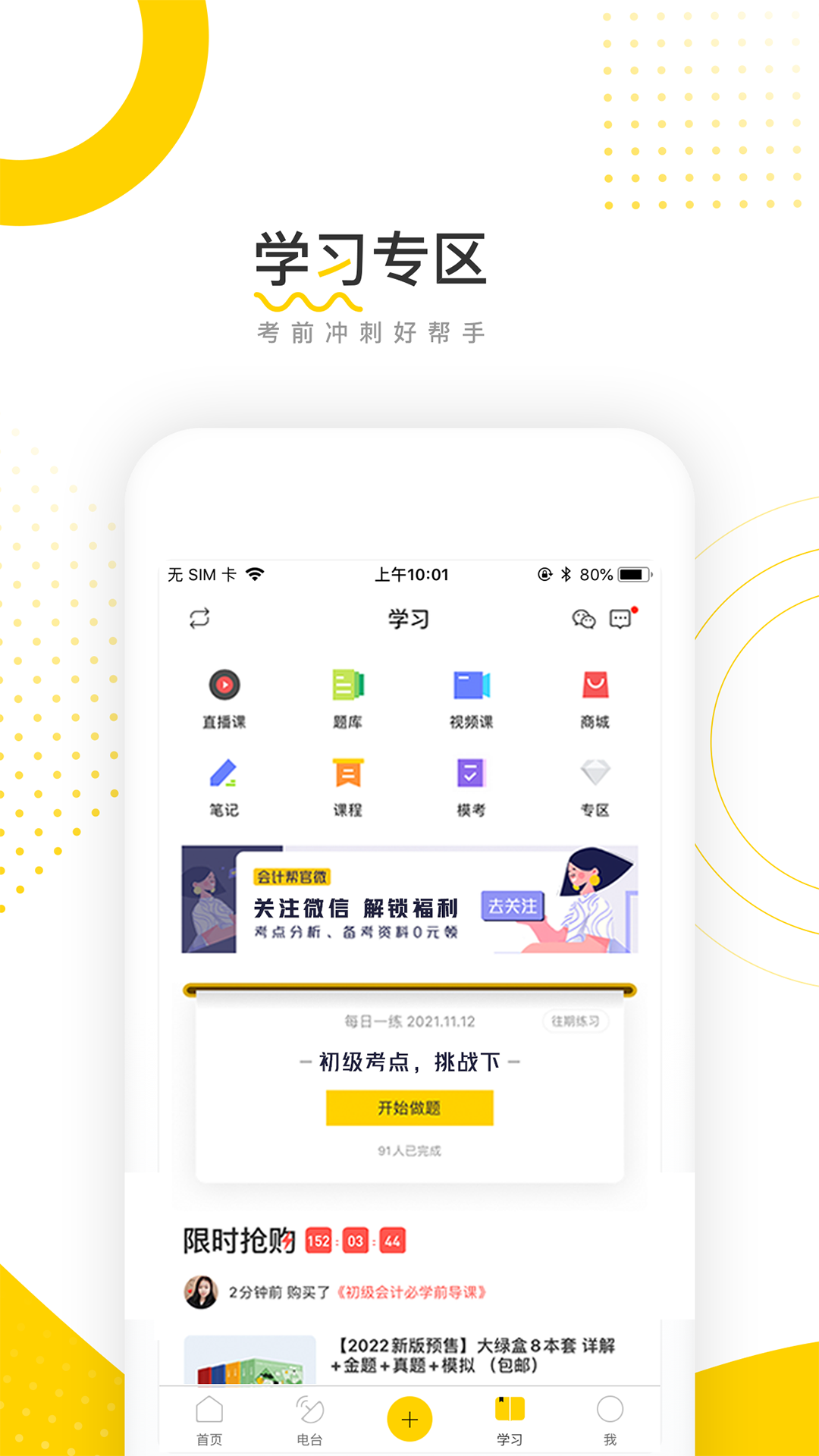 会计帮app v6.2.7.0