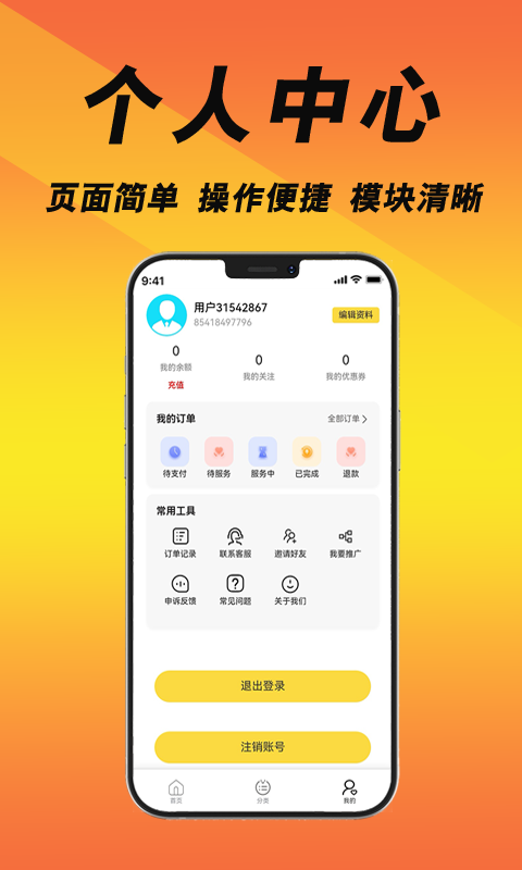 摩哆哆 v1.0.5