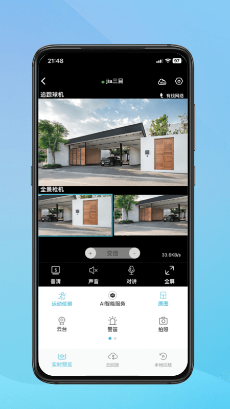 小鹰看看监控摄像头 v3.0.11