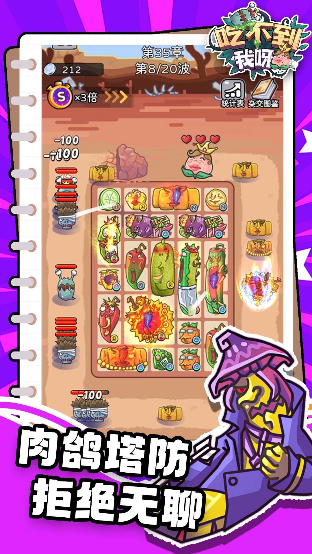 吃不到我呀截图