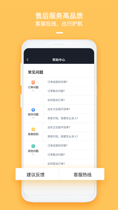 哈喽优行司机端最新版本下载 v6.40.0.0001