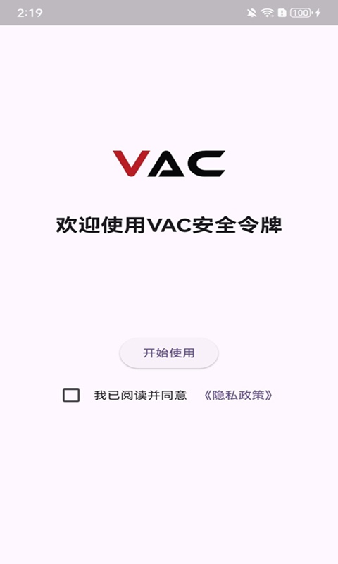 VAC安全令牌