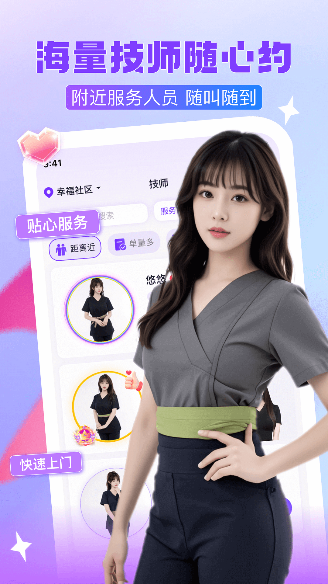 找个人