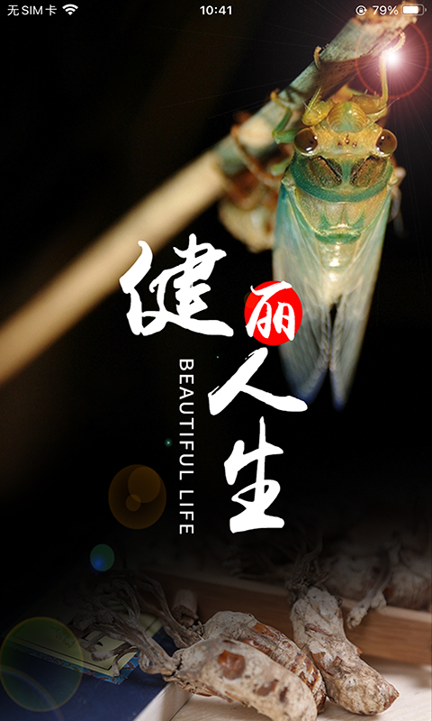 健丽人生公众号 v2.0