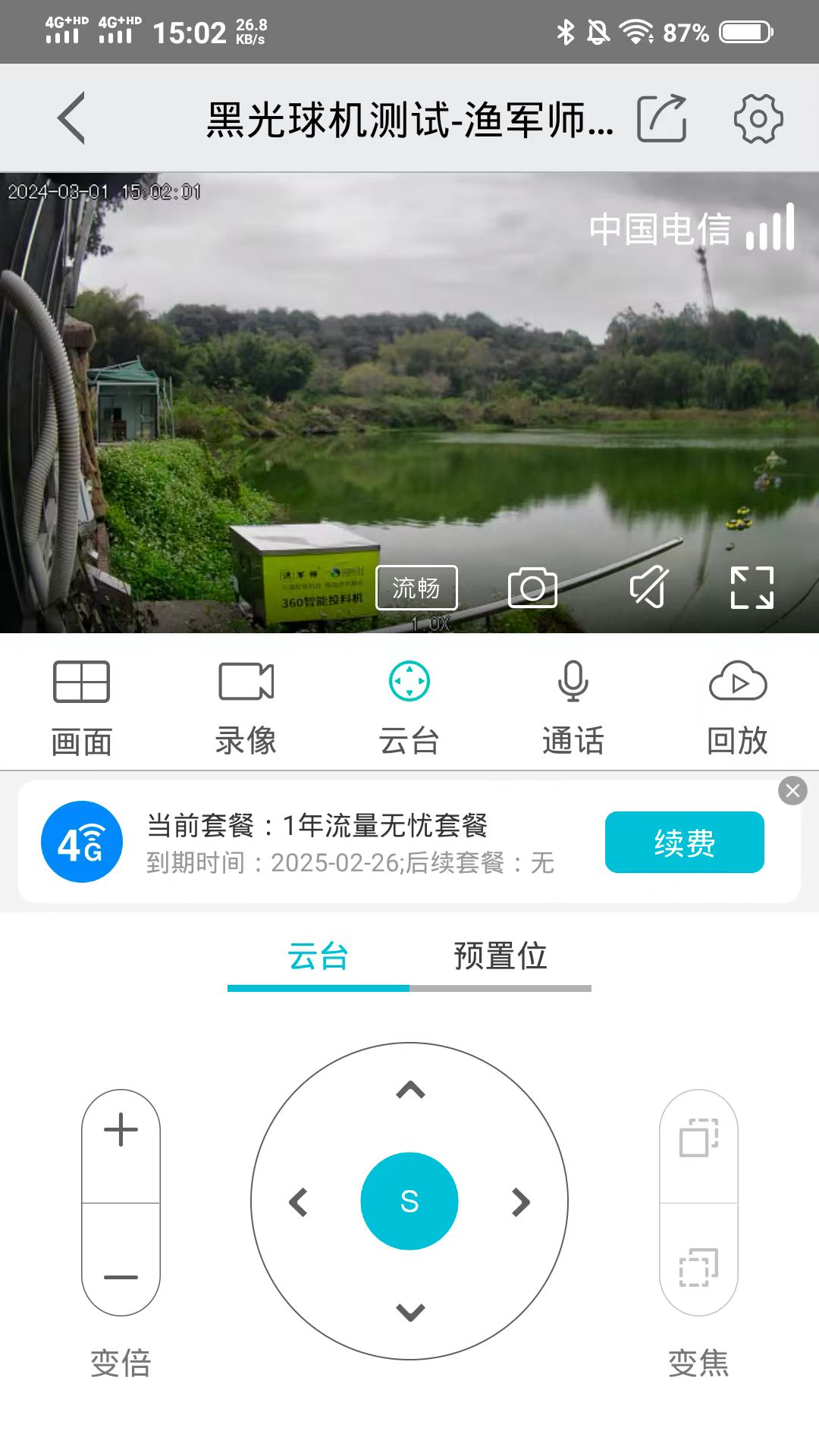 渔军师截图