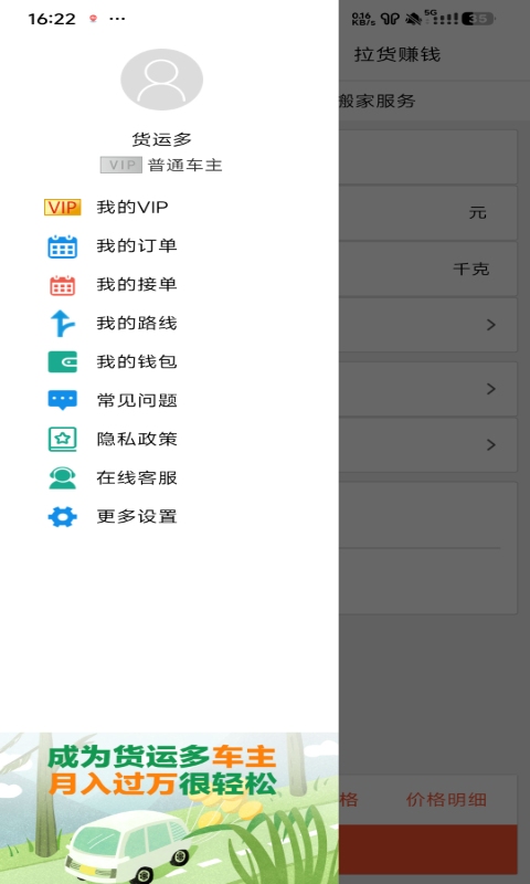 货运多