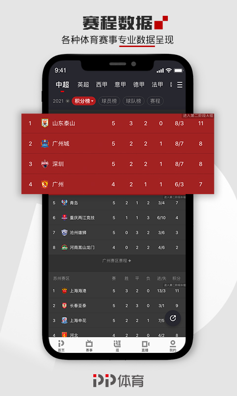 pp体育下载免费下载 v8.1.4