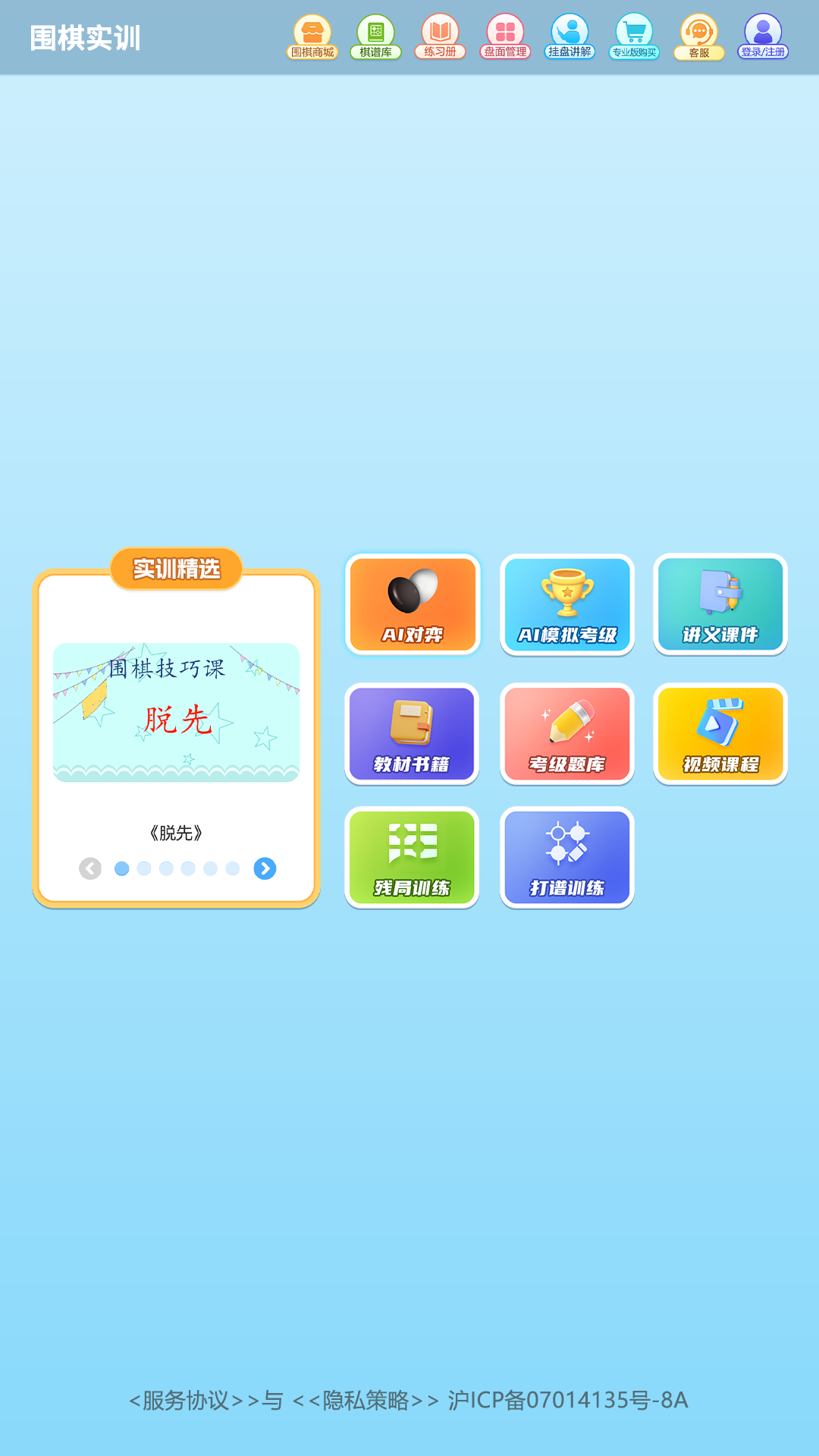 围棋实训 v4.9.21