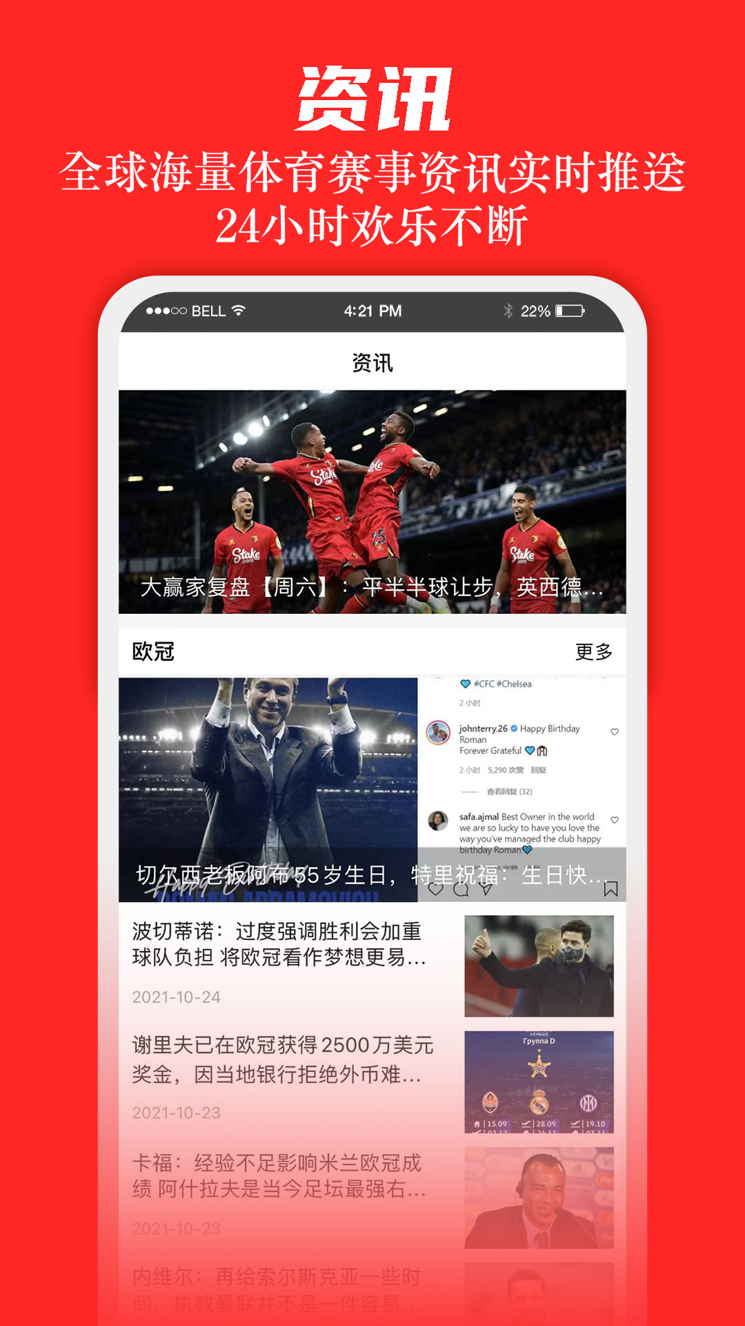 足球大赢家截图