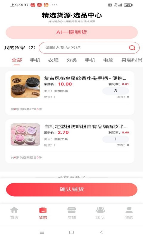 好物通跨境电商 v1.0.0