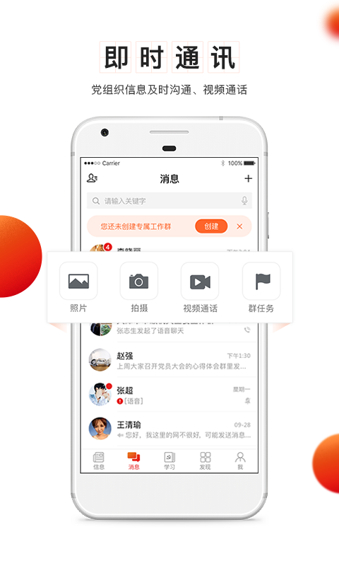 党建云APP v4.4.7