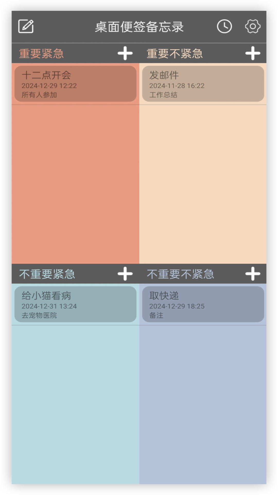 桌面便签备忘录截图
