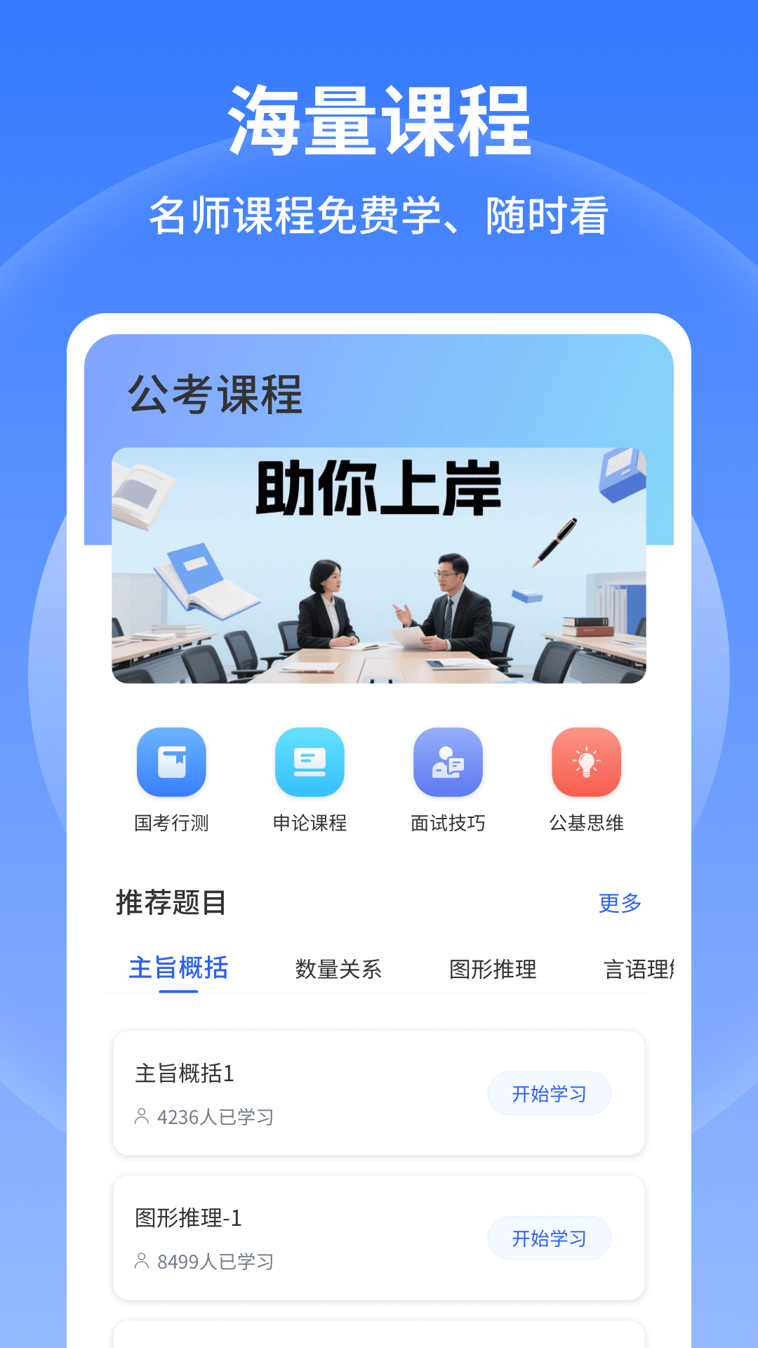 行测小助手截图